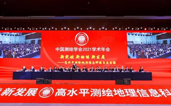 中國測繪學(xué)會2021學(xué)術(shù)年會.jpg